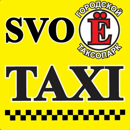 Таха машина. Самое дешёвое такси в санкт-петербурге. Свое такси. Логотип такси. Свое такси.