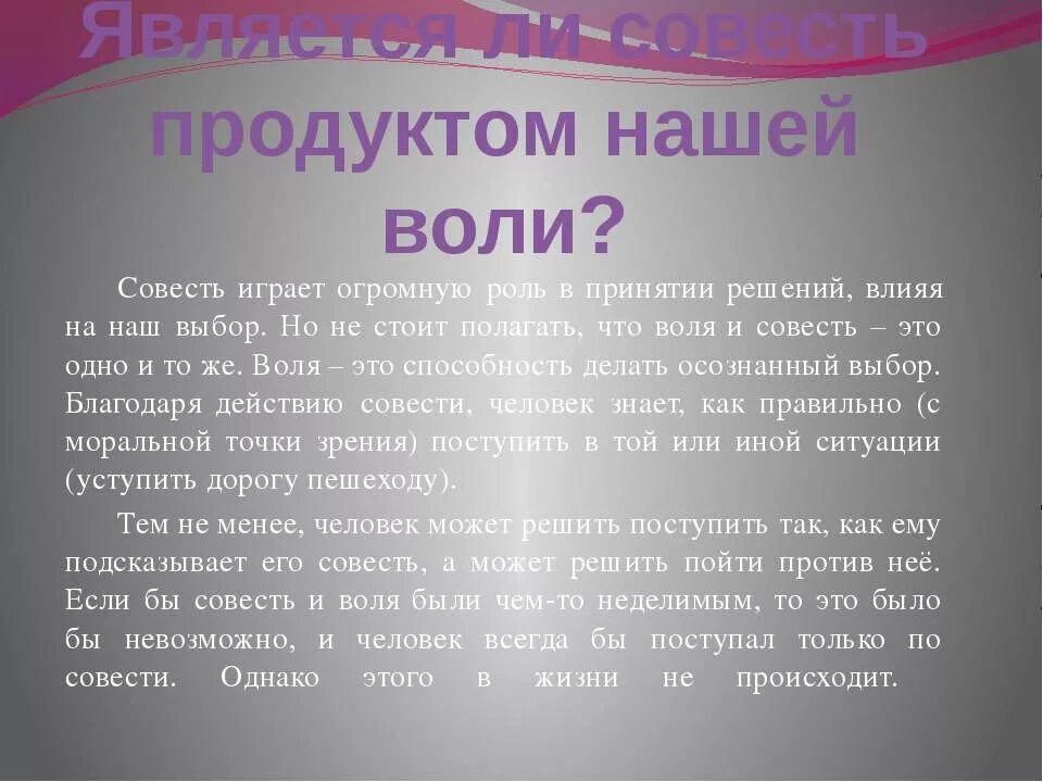 В чем проявляется совесть. Важность совести. Совесть в жизни человека. Совесть ее роль в жизни человека. Роль совести в жизни человека.