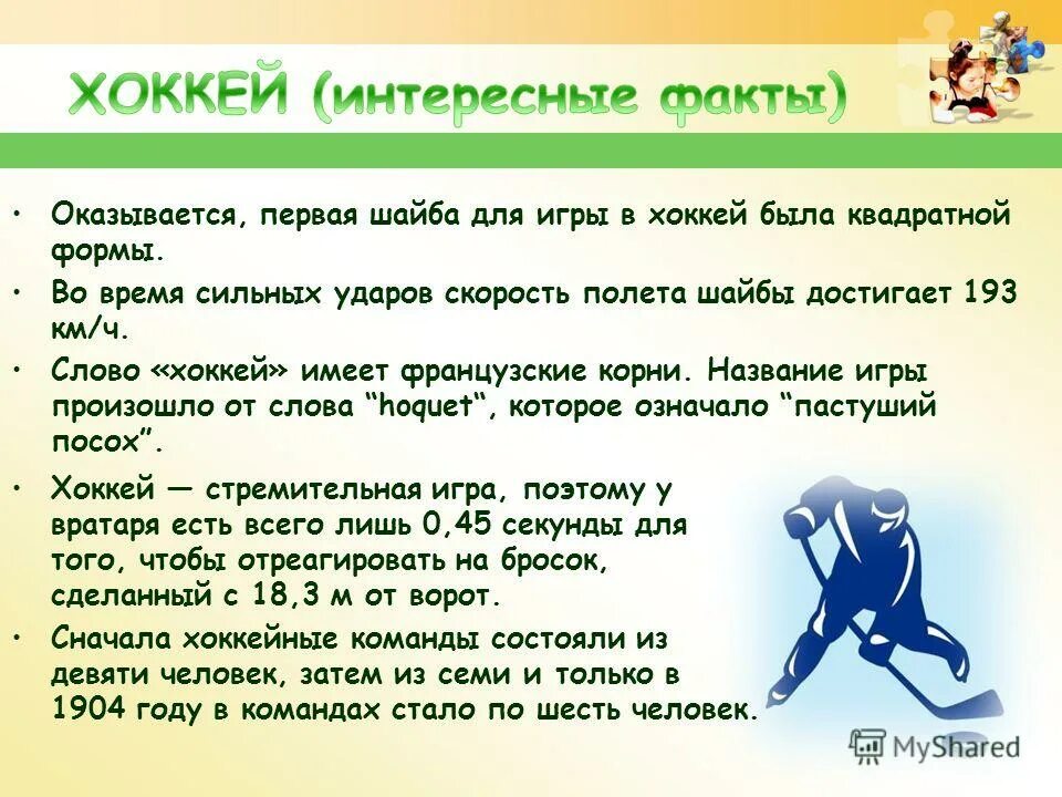 Скорость полета хоккейной шайбы. Датчик скорости шайбы. Бобби халл хоккеист в молодости. Скорость хоккейной шайбы. Максимальная скорость хоккеиста.