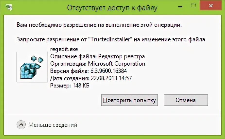 Запросите разрешение от TRUSTEDINSTALLER на изменение этого файла. Блокировка доступа к файлам. Виндовс запрашивает разрешение. Отсутствует доступ к файлу. Запросите разрешение trustedinstaller на изменение этого файла