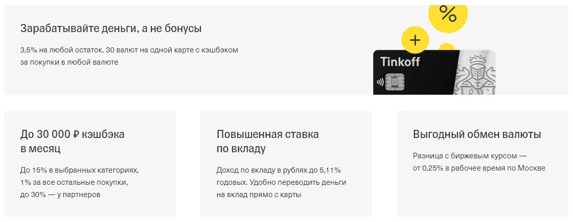 Процентные ставки карты тинькофф. Тариф 3.0 тинькофф Блэк. Тариф 6.2 тинькофф Блэк. Тариф 4.0 тинькофф. Тарифы карты тинькофф Блэк.