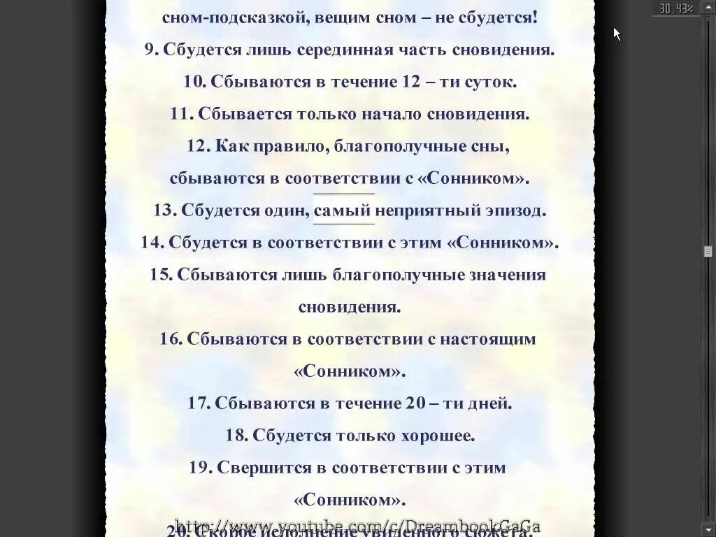 Сонник по числам. Сонник по дням и числам. Сбывание снов по числам месяца. Сонник по числам месяца. В какие дни сбываются сны по дням