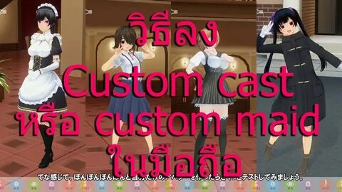 Custom cast mod все открыто