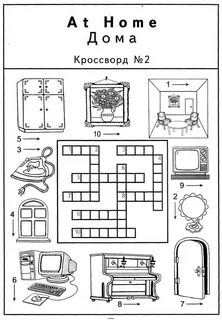 Богатый дом сканворд