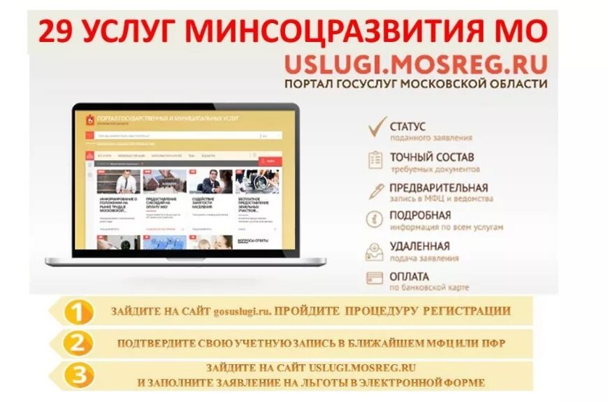 Мосрег московская область красногорск. Портал услуг московской области. мосрег. портал госуслуг московской области. рпгу московская область.