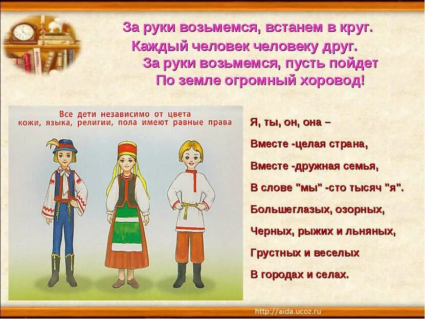 Стихотворения разных народов россии. Стихи о дружбе народов для детей. Стихотворение о дружбе народов. Стишок про Национальность. Стихотворение о национальностях.