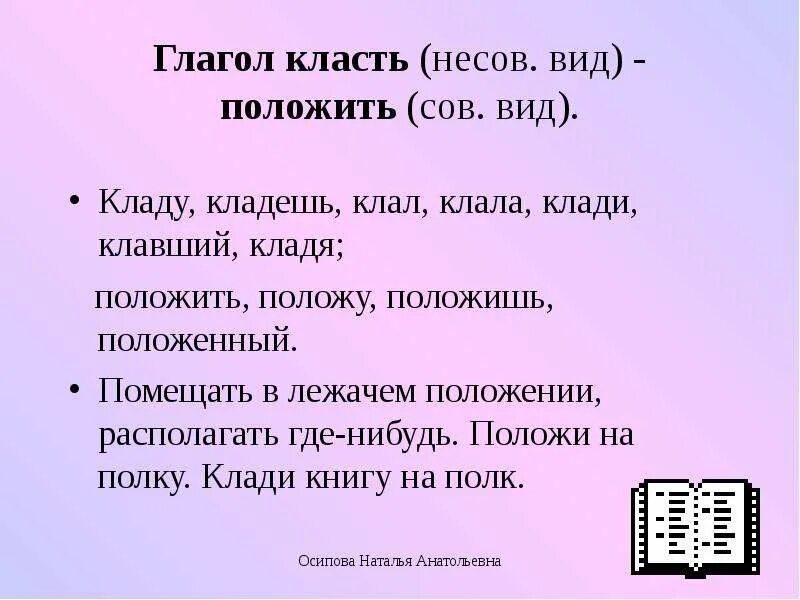 Вид слова класть