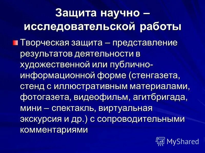 защита нир. основные требования к защите проекта. защита нир. жюри для педагогов. защита магистерской диссертации.