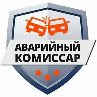 Аварийные комиссары курск телефон