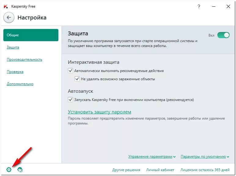 Установить бесплатный касперский с официального сайта