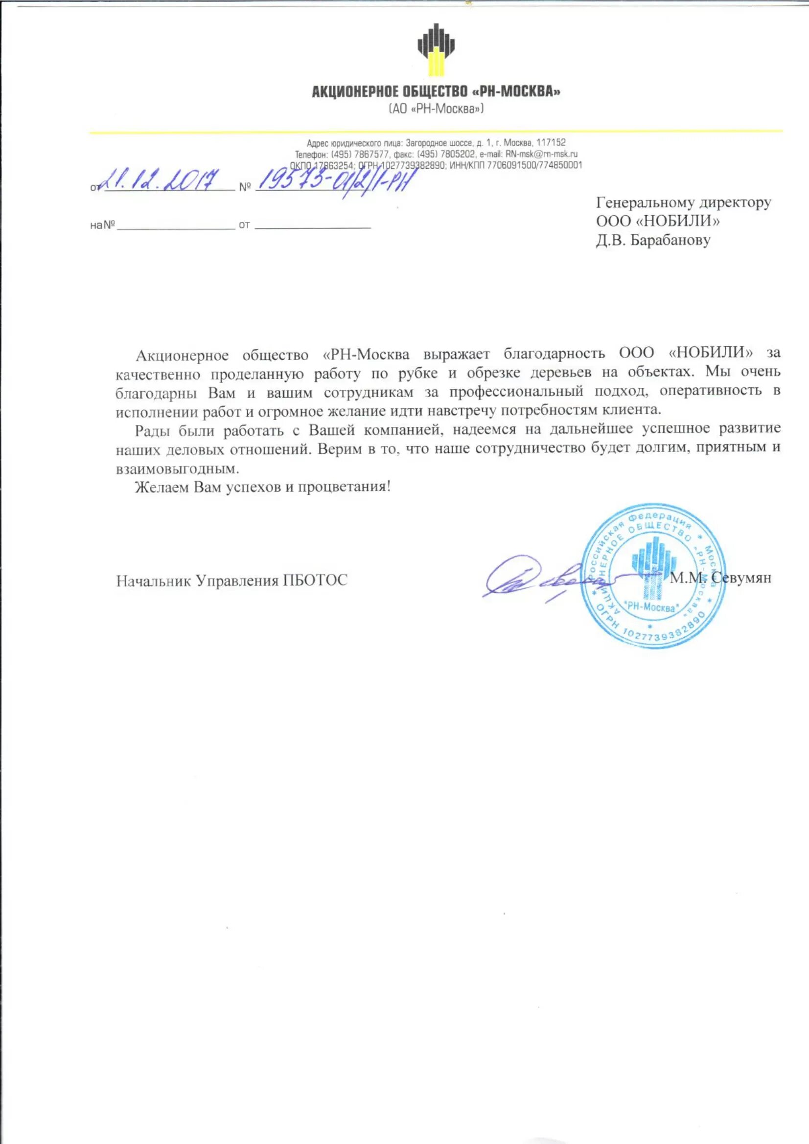 Ph москва. Роснефть логотип. Рн москва логотип. Москва загородное шоссе д 1. Печать роснефть для документов.