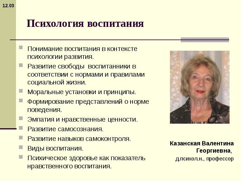 Педагогическое и психологическое воспитание. Психология воспитания. Основные понятия психологии воспитания. Психология воспитания личности. Принципы воспитания в психологии.