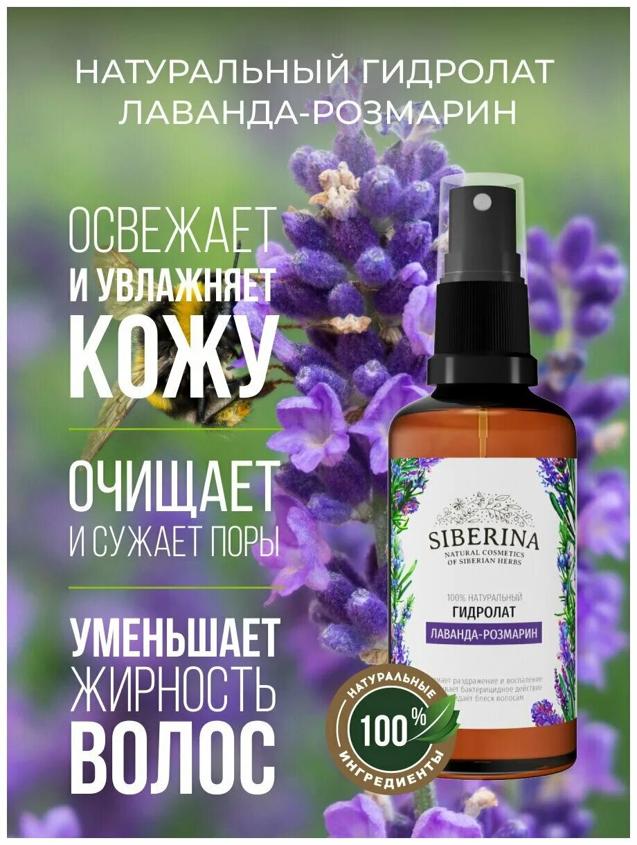 косметика с розмарином для волос. розмариновое эфирное масло для волос. розмарин для волос отзывы. ларосса шампунь. спрей для волос с розмарином.