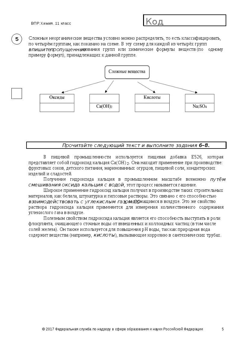 ВПР по химии. ВПР химия 11 класс. ВПР по химии 11. ВПР химия 8 класс. Впр по химии 5 класс