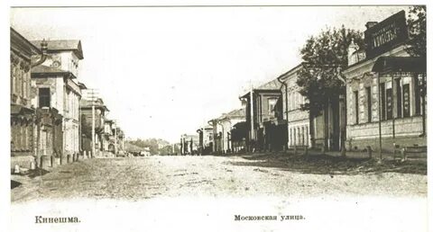 Кинешма имя