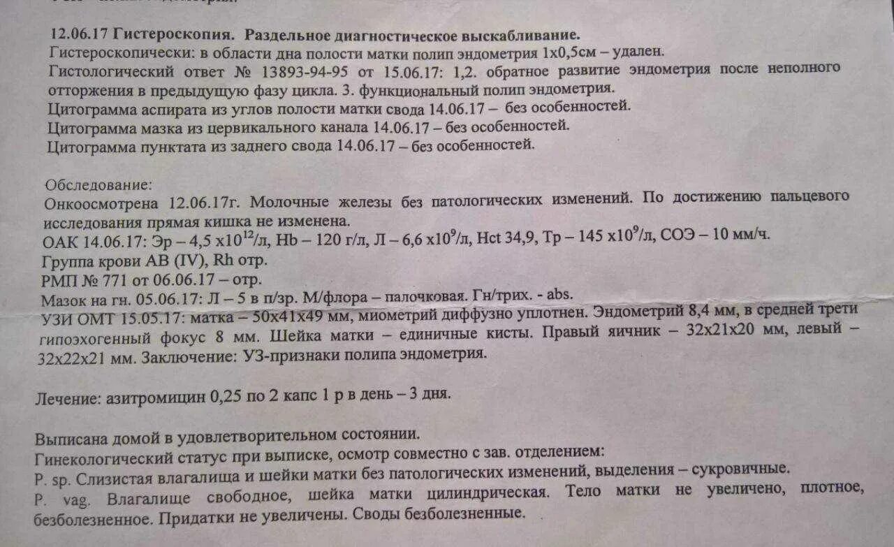 Гистология из полости матки. Гистероскопия результаты гистологии. гистероскопия матки заключение. протокол диагностического выскабливания полости матки. полип эндометрия узи заключение.