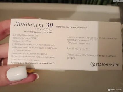 Линдинет 30 инструкция