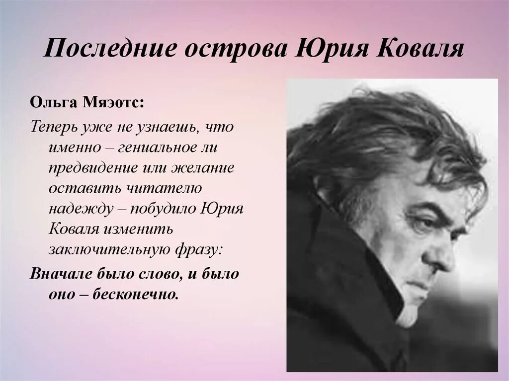 Ю коваль произведения. Писатель ю Коваль. Ю Коваль биография. Ю Коваль портрет.