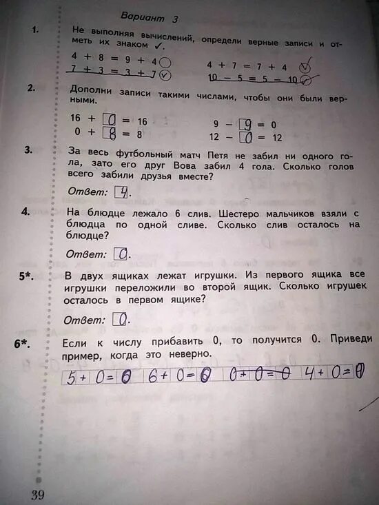 Решебник рудницкой 2 класс 1 часть. Ответы 1 б ящике.