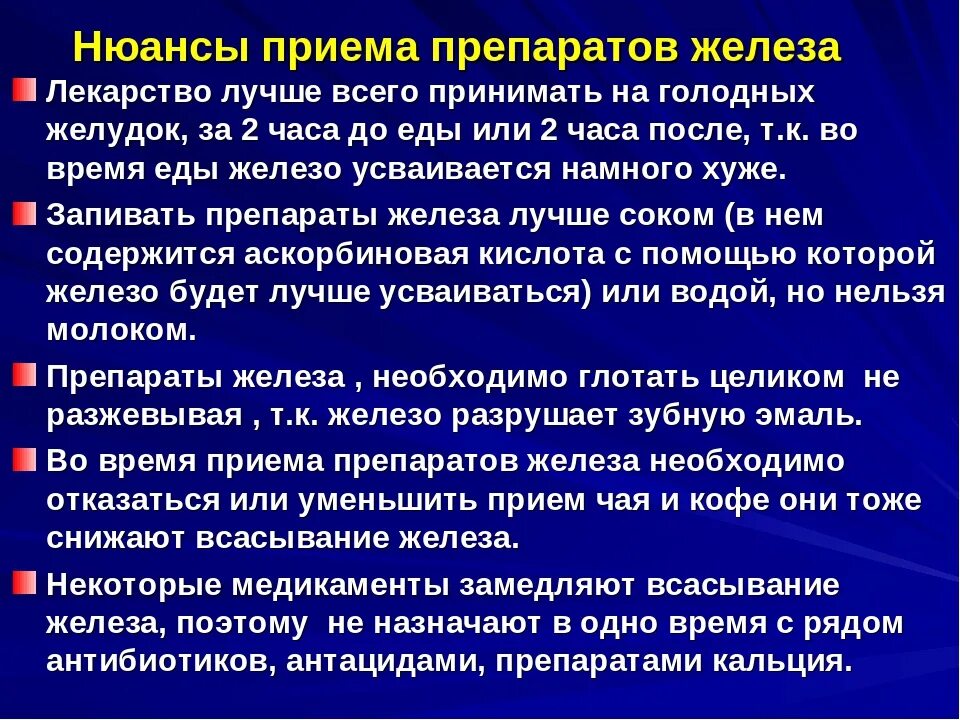 Как правильно пить железо в таблетках