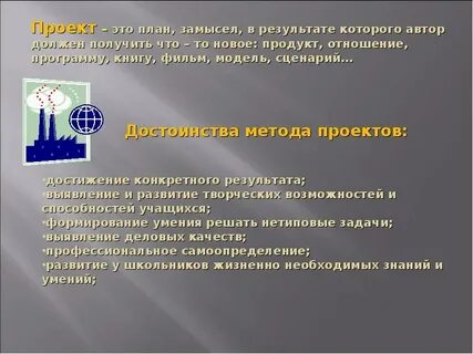 Замысел план