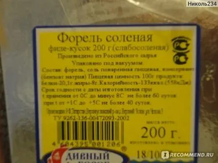 Слабосоленая форель калории