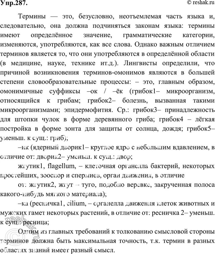 Продуктивный реферат по упр 286. Слова науки и техники реферат. продуктивный реферат это. реферат слова науки и техники 9 класс русский язык.