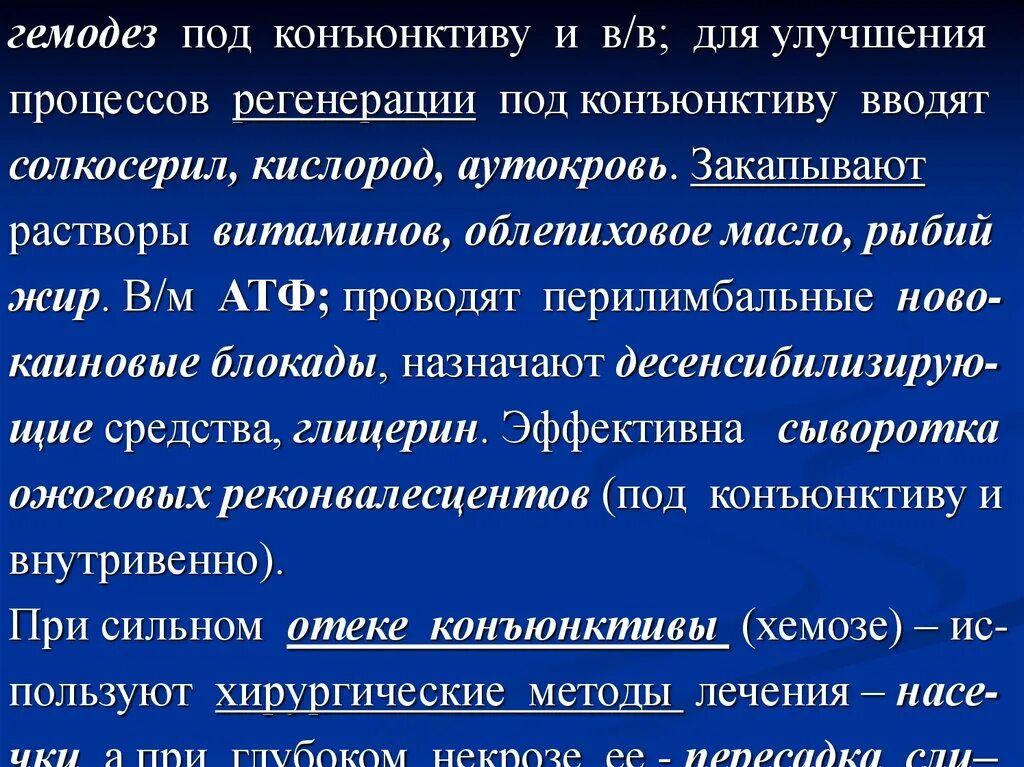 Гемодез для чего назначают взрослым. Гемодез. гемодез в офтальмологии. средства для улучшения процессов регенерации. гемодез побочные эффекты.