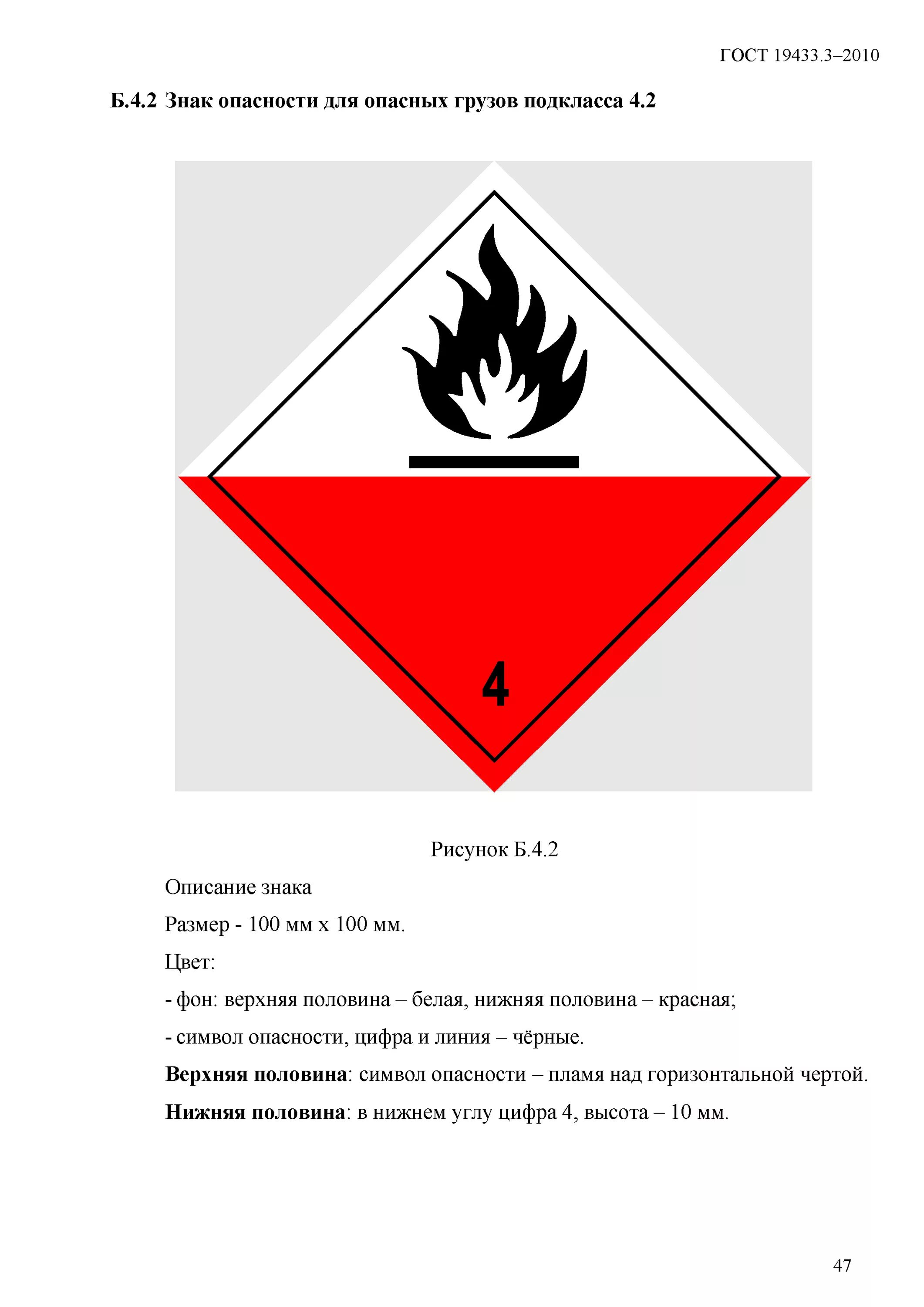 19433-88 Грузы опасные классификацимаркировка. Знаки опасности опасных грузов по ГОСТ 19433-88. Класс опасного груза по ГОСТ 19433-88. 19433-88 Грузы опасные классификация и маркировка.