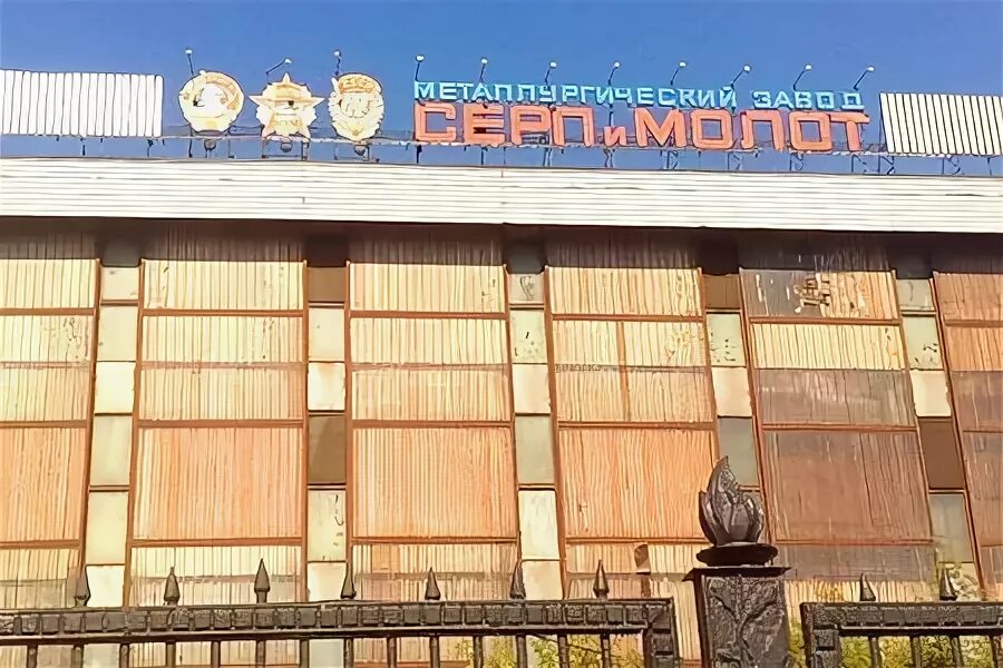 Завод серп и молот казань. Территория завода серп и молот. Вакансии завода серп и молот. Здание завода серп и молот москва. Вакансии завода серп и молот.