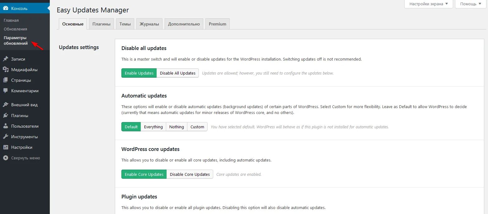 Wordpress update. Wordpress easy updates manager. wordpress как работает. wordpress инструкция для начинающих. wordpress plugin manager.