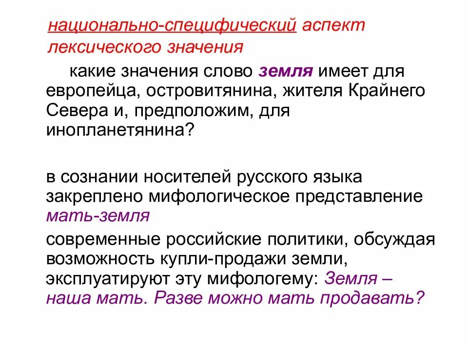 Специфичность значение. Типология лексических значений. Аспекты лексического значения. Аспекты лексического значения слова. Типология лексического значения слова.