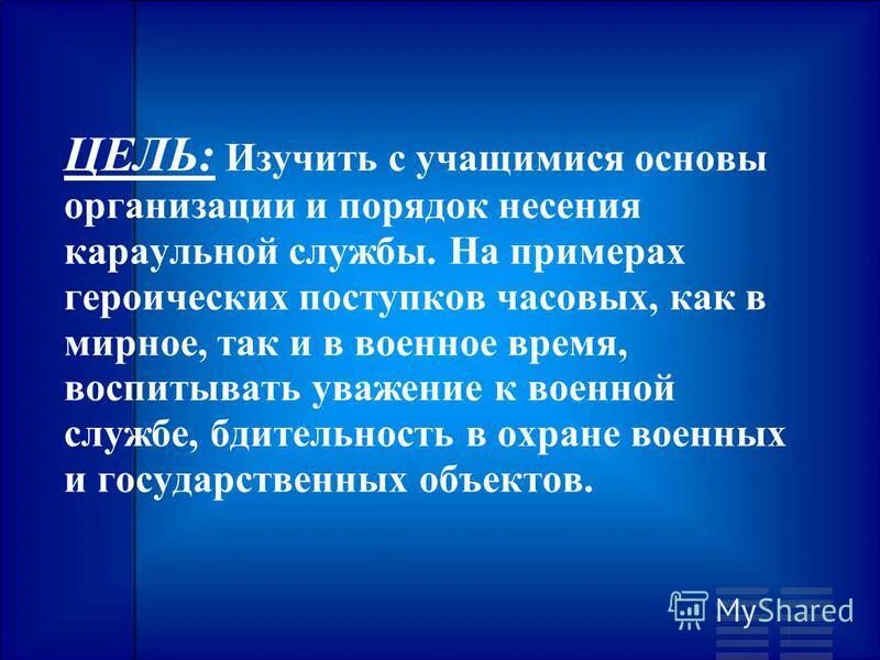 предок организации гарнизонной службы. устав караульной службы. должностные лица подразделения пожарной охраны. организация караульной службы в гпс. караульная служба в подразделениях пожарной охраны.