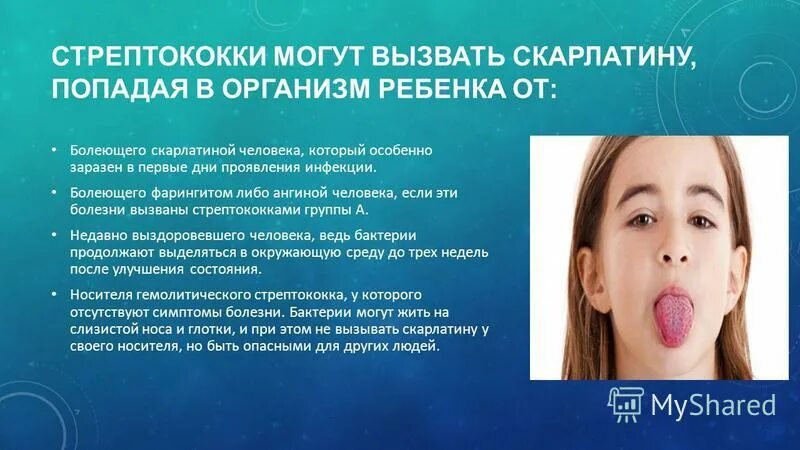 Стрептококковая скарлатина. Скарлатина у детей информация. Скарлатина у детей инкубационный период лечения