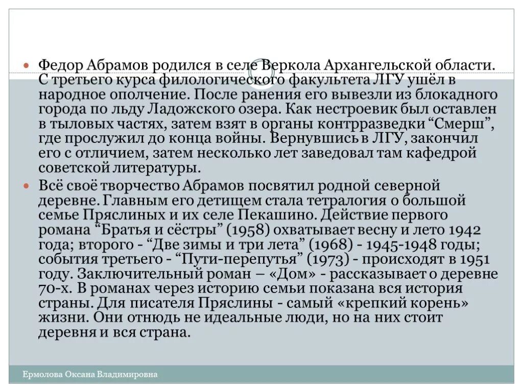 Произведения отечественных прозаиков абрамова. Представители деревенской прозы в литературе. Деревенская проза в литературе 20 века. Деревенская проза 50-80 годов список.