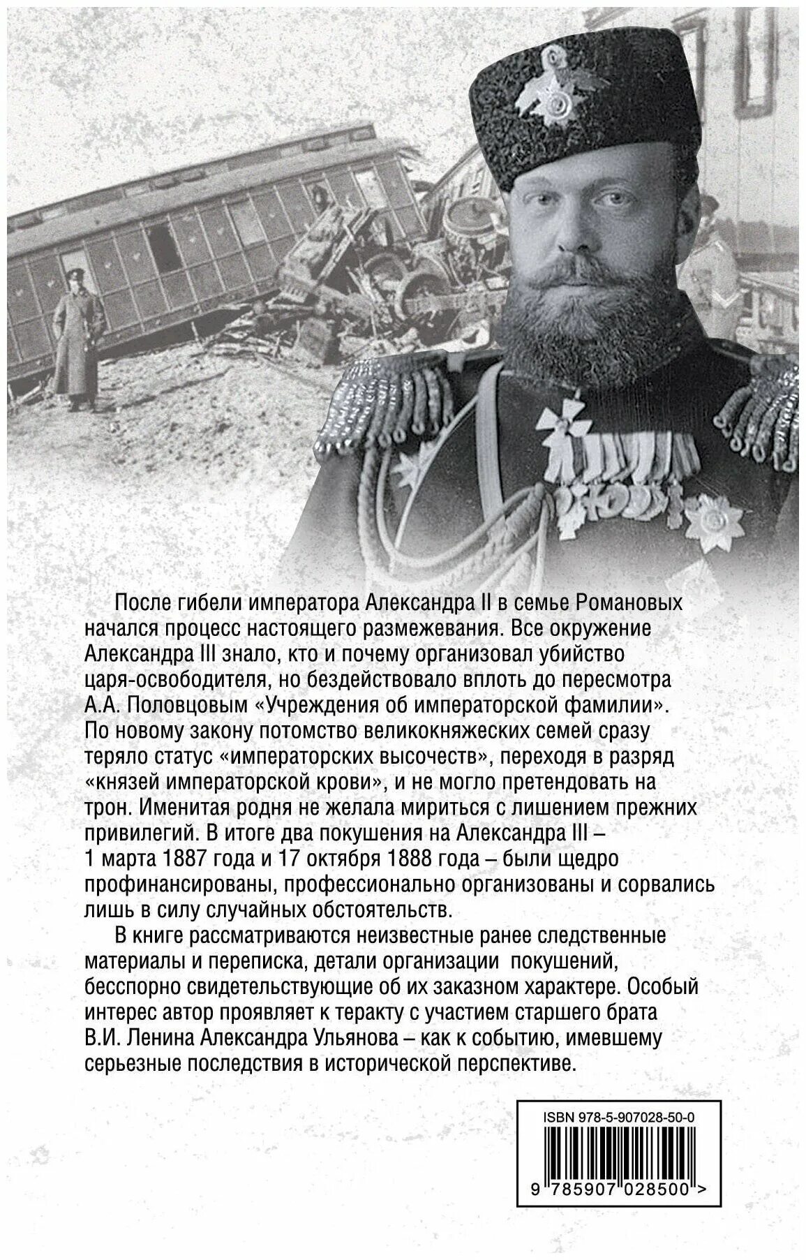 Покушение 1887