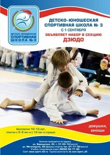 Набор в спортивные секции