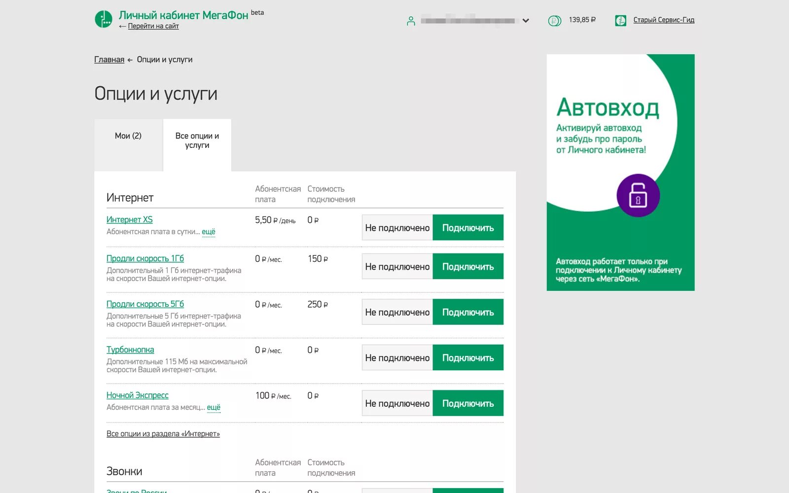 Установить приложение мегафон на телефон андроид. Мегафонличнвй кабинет. мегафон личныйккбинет. личный кабинет мегафон интернет. номер личного кабинета мегафон.