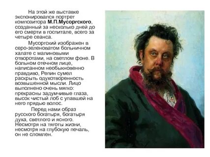 Портреты репина описание