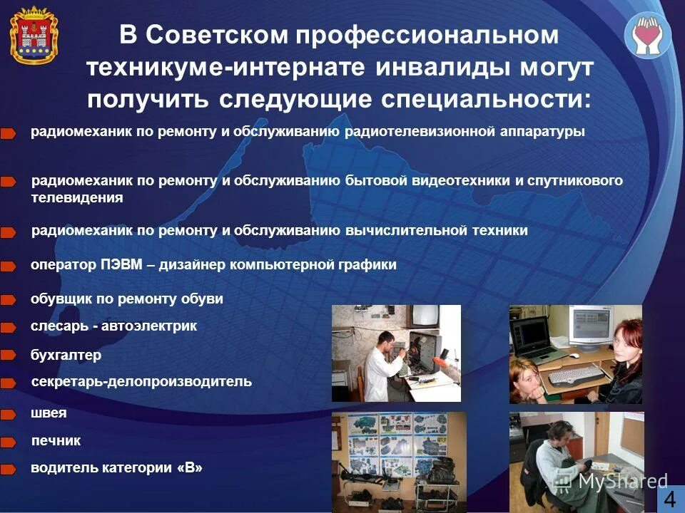 профессионально-реабилитационный центр спб. сайт советского техникума-интерната калининградской обл. спб гбу «профессионально-реабилитационный центр». прц спб 26 линия. прц спб 26 линия.