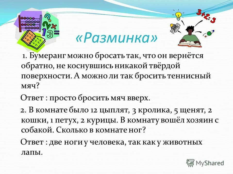 Сколько раз разрешается подбрасывать мяч. Слайды по баскетболу. Баскетболист бросал мяч в корзину промахов у него на 3 меньше. Техника боковой подачи. Правила начисления очков в волейболе.