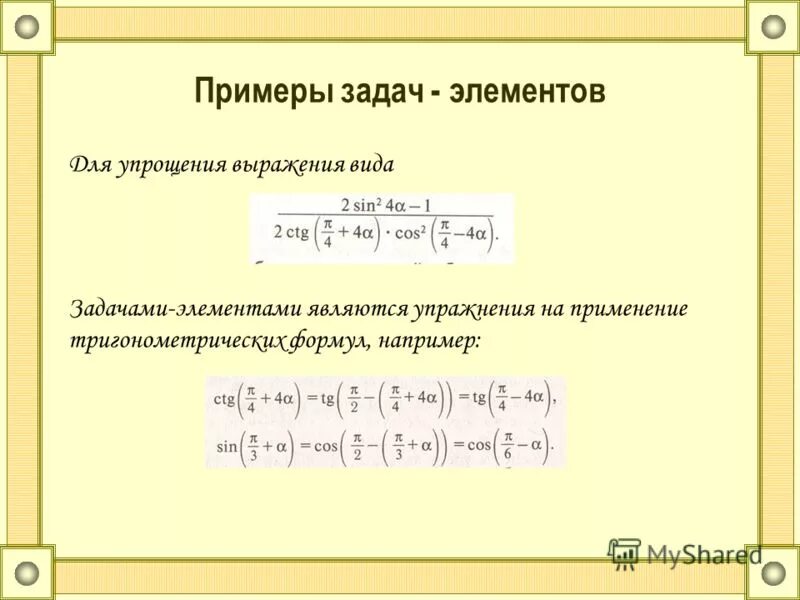 Изменения элементов задачи