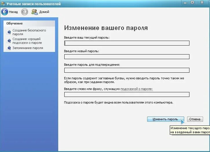 Изменение пароля пользователя. Изменить пароль. Смена пароля на ноуте. Как изменить пароль на ноуте. Как поменять пароль на ноутбуке.