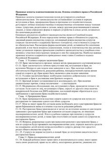 Правовые основы взаимодействия