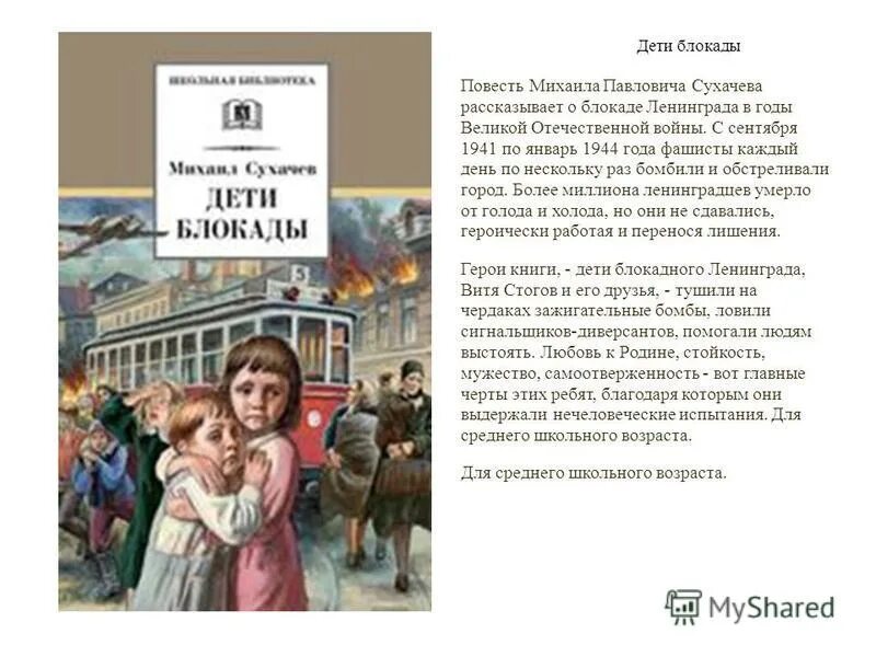 Книга михаила сухачева дети блокады. Дети блокады отзывы. Сухачев дети блокады книга. Сухачёв. М сухачев там за чертой блокады.