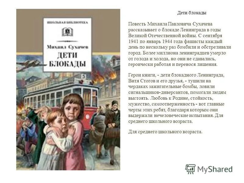 Дети блокады краткое. Дети блокады : повесть / м. Сухачев. М. Сухачев «дети блокады» обложка. Аннотация к книге дети блокады Сухачев.