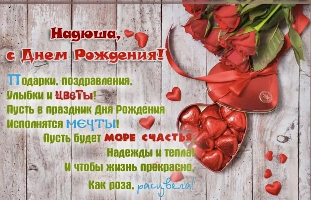 Поздравление с днем рождения надежде мерцающие. Поздравления с днём рождения надежде. поздрааления с днём рождения надежды. поздравления с днём рождения надя. с днём рождения надюша красивые поздравления.