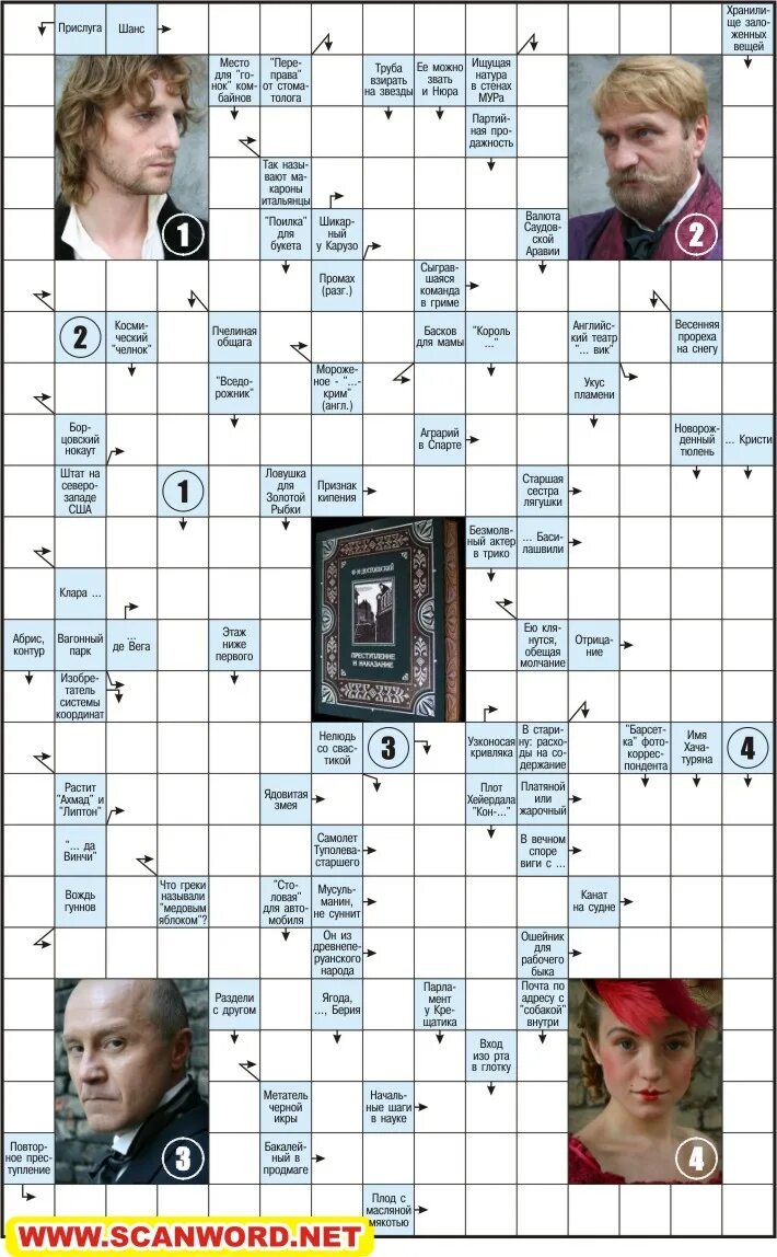 кроссворд с ответами: «преступление и наказание» ф. преступление сканворд 9. кроссворд по английскому crime. сборная певцов кроссворд. преступление сканворд 9.