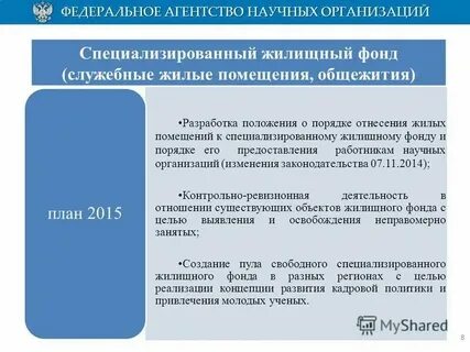 Виды служебных жилых помещений