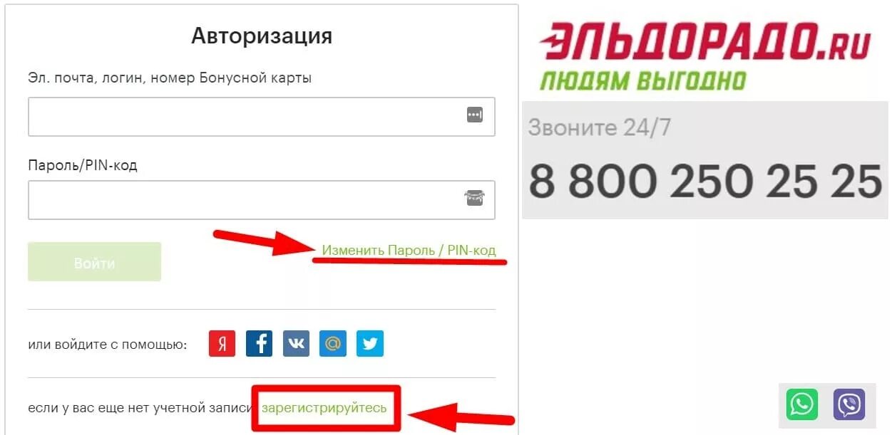 Эльдорадо личный кабинет. Эльдорадо Пермь личный кабинет. Эльдорадо регистрация. Пароли для Эльдорадо. Эльдорадо личный кабинет по телефону войти